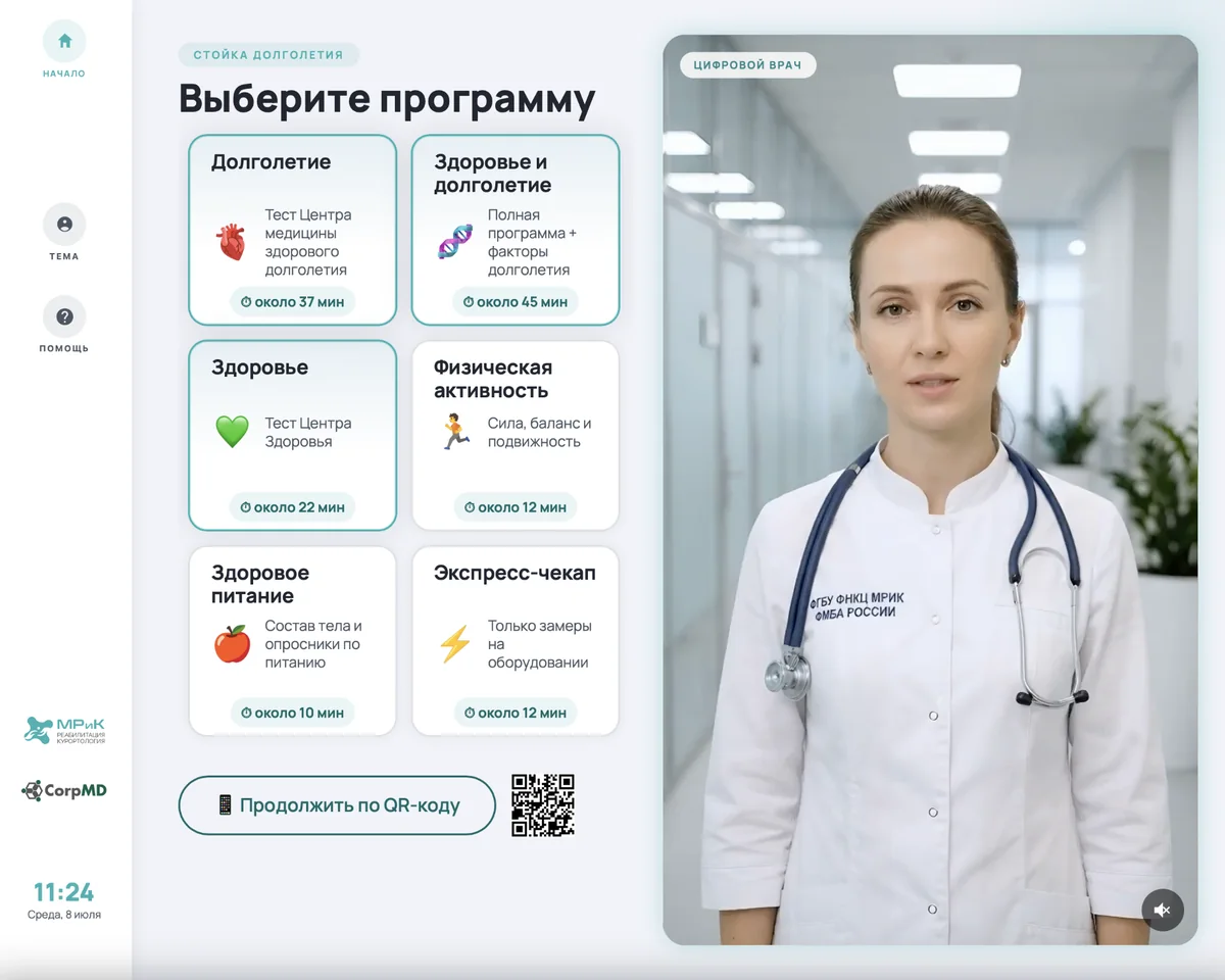 Экран выбора программы обследования